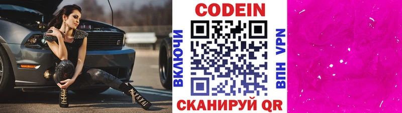 продажа наркотиков  KRAKEN вход  Кодеин Purple Drank  Новосиль 